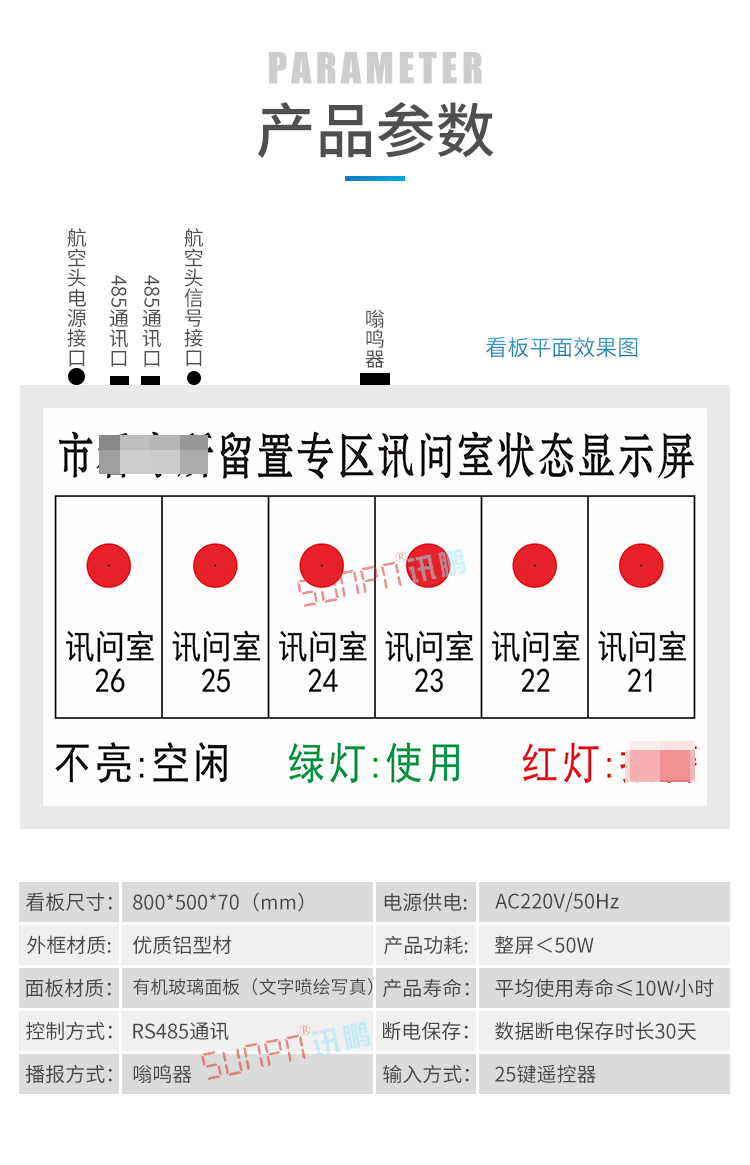审讯室状态监控系统产品参数