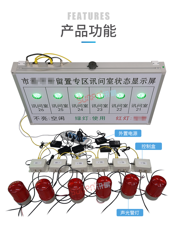 审讯室状态监控系统功能说明