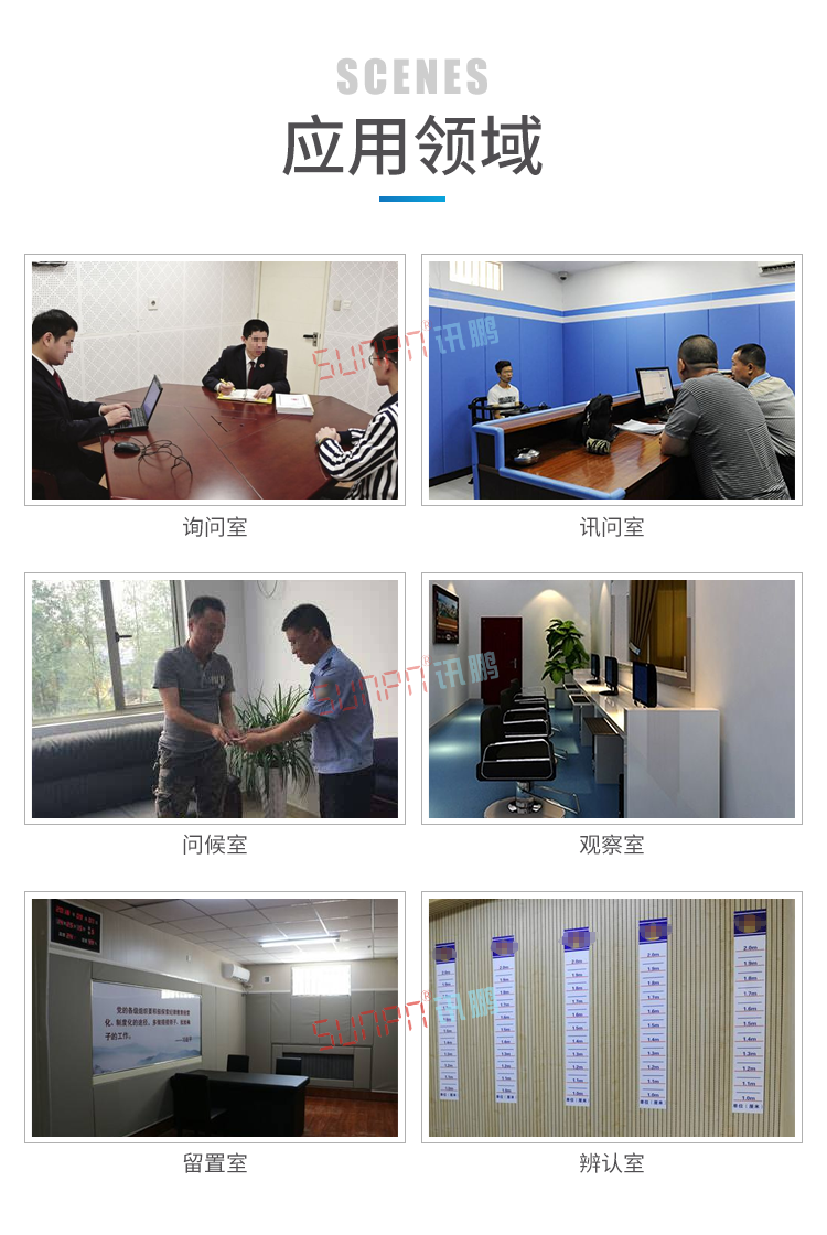 审讯室状态监控系统应用场景
