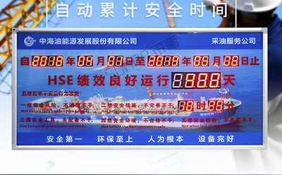 安全运行天数记录牌