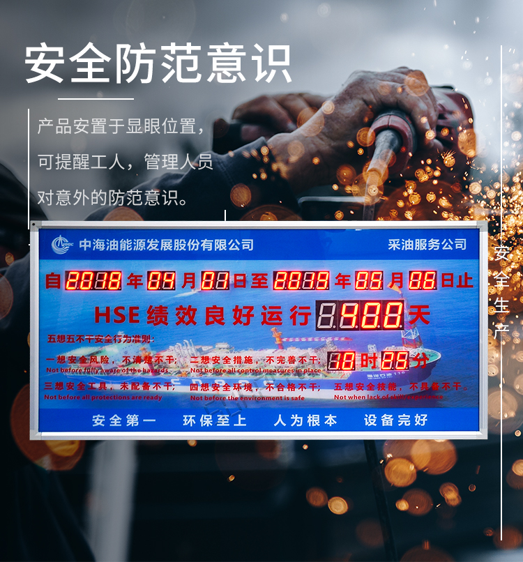 安全运行天数记录牌产品介绍