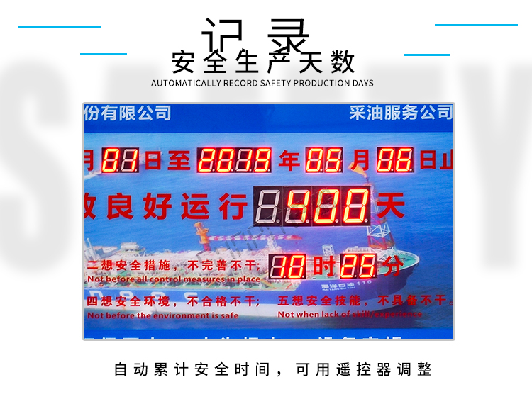 安全运行天数记录牌产品介绍
