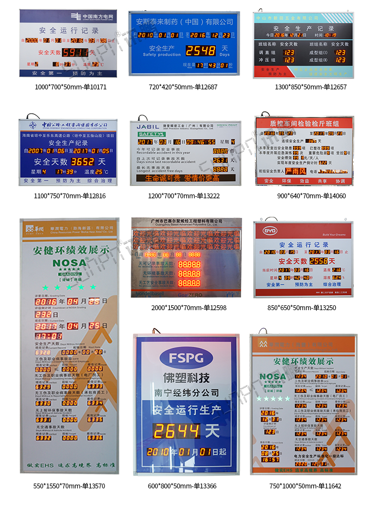 安全运行天数记录牌案例参考