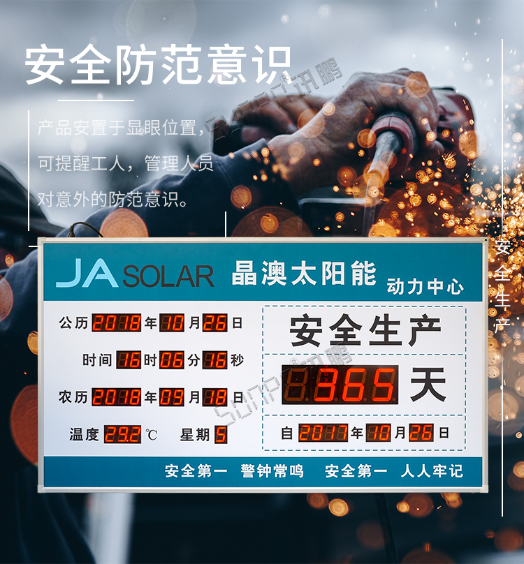 LED安全牌显示屏产品介绍