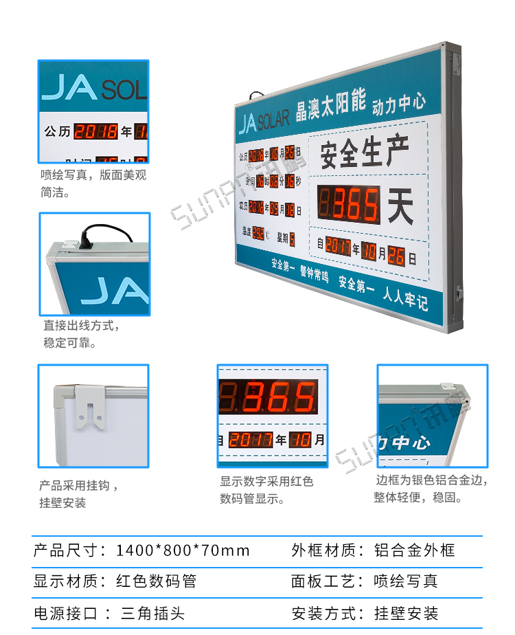 安全牌显示屏产品参数