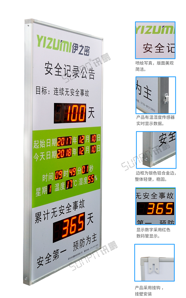 安全生产天数记录牌产品参数
