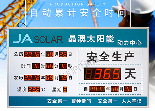 LED安全牌显示屏_安全生产管理看板_讯鹏科技