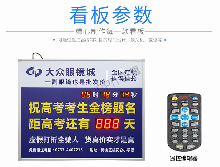 高考倒计时显示屏产品参数