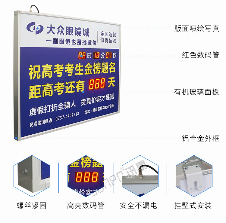 高考倒计时显示屏产品参数
