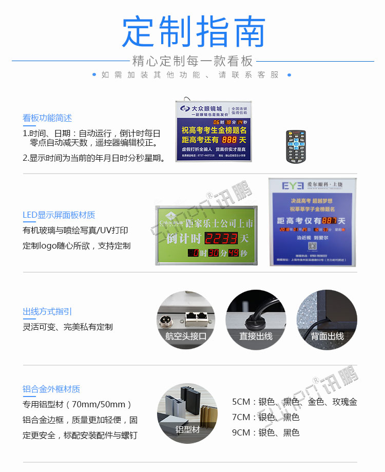 高考倒计时显示屏定制说明