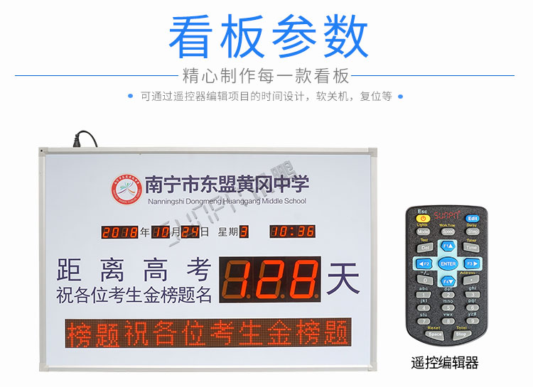 高考倒计时显示屏产品参数