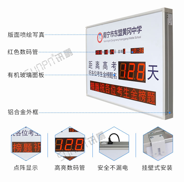 高考倒计时显示屏产品参数