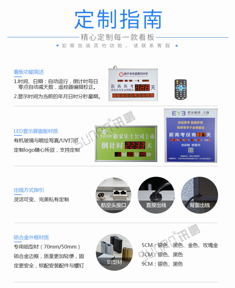 高考倒计时显示屏定制参考