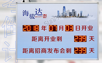LED电子倒计时牌