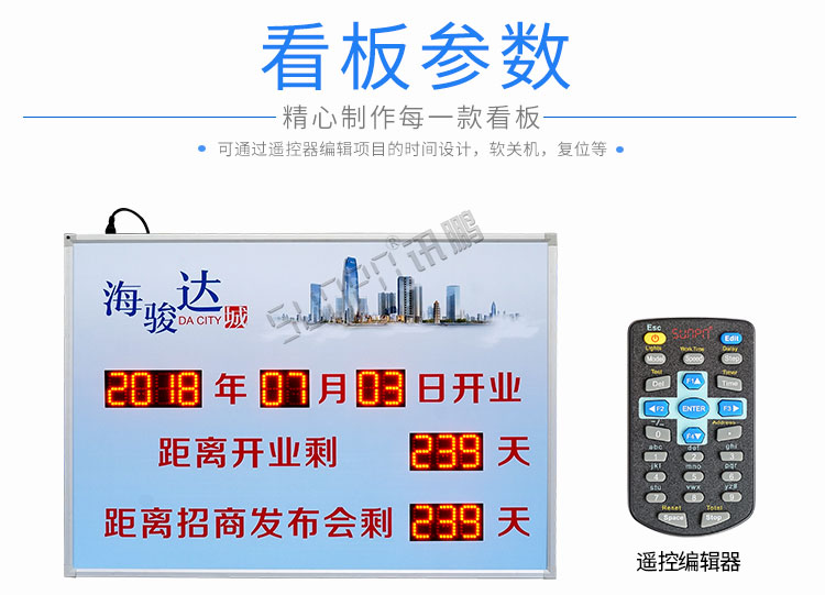 LED电子倒计时牌产品参数
