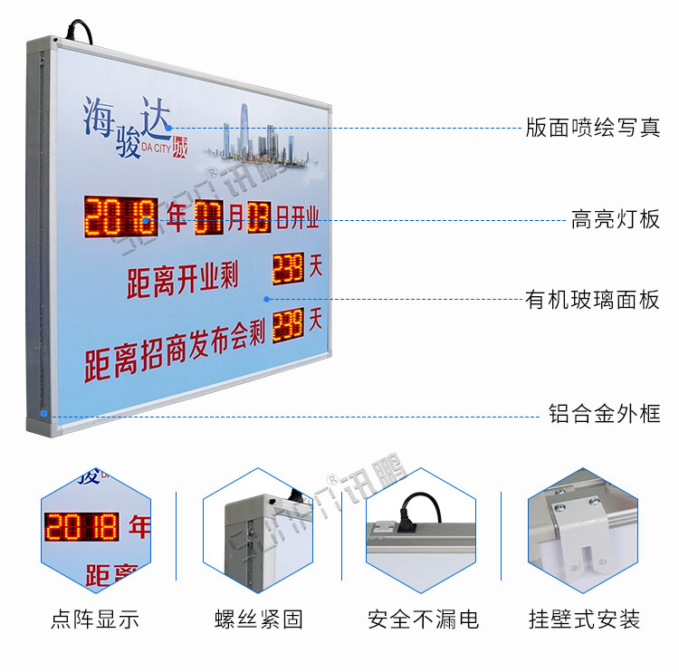 LED电子倒计时牌产品参数