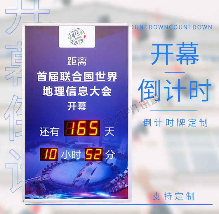 天数倒计时广告牌产品介绍