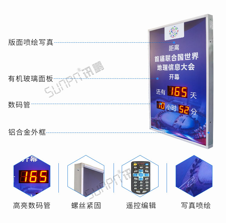 天数倒计时广告牌产品参数