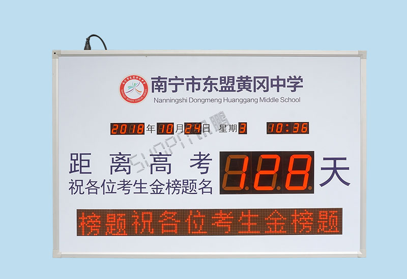 高考倒计时牌_黄冈中学中考倒计时显示屏_讯鹏定制