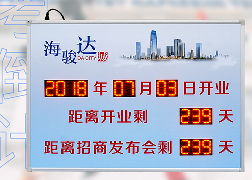 LED电子倒计时牌_距离开业剩余天数显示屏_讯鹏科技