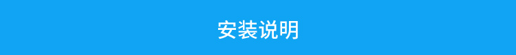 LED天数倒计时牌安装说明