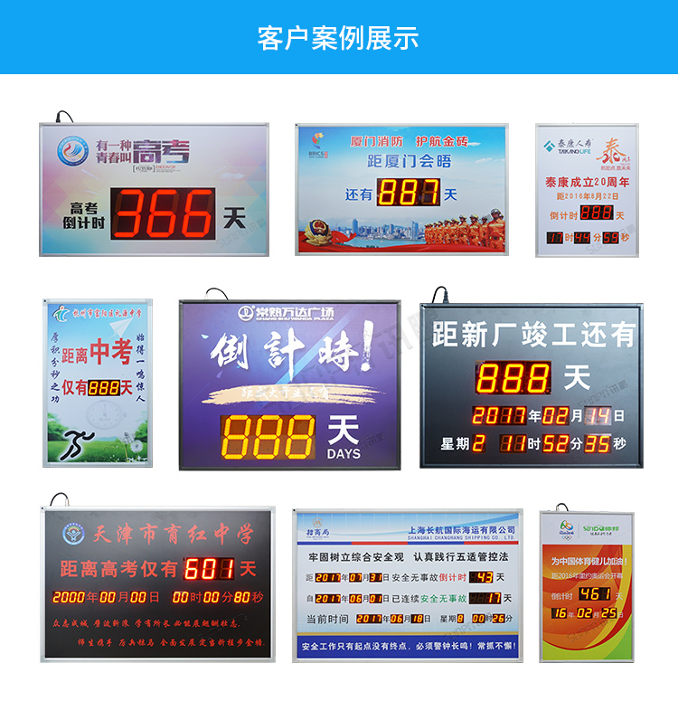 LED天数倒计时牌案例参考