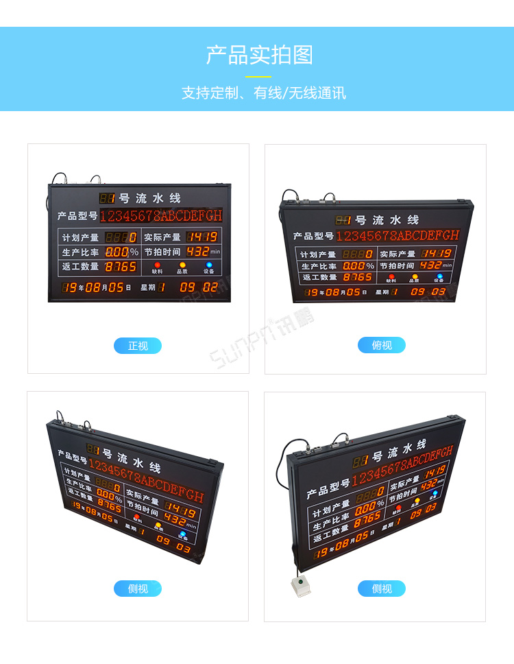 流水线电子看板产品实拍