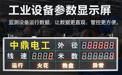 线束生产线电子看板