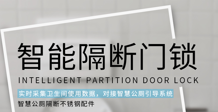 厕所门锁感应器产品介绍
