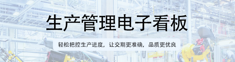 电子看板产品介绍