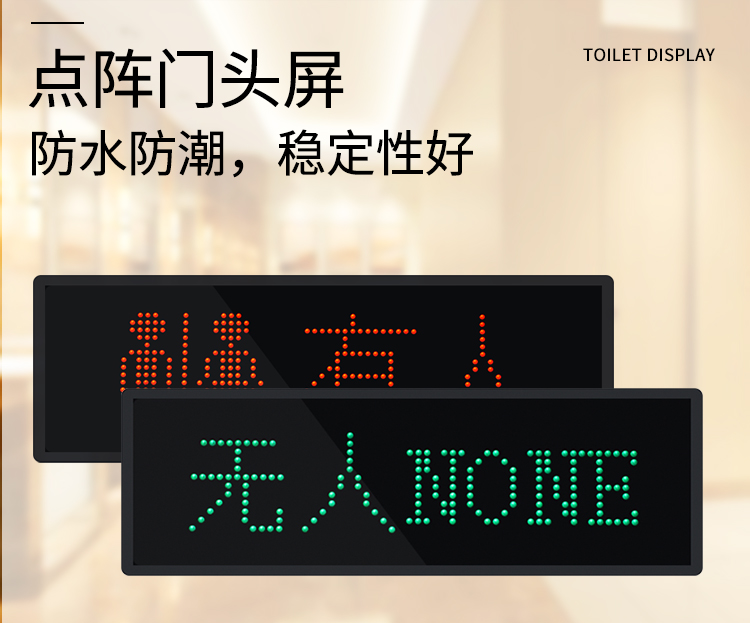 智慧公厕门头屏介绍