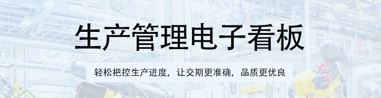 电子看板产品介绍