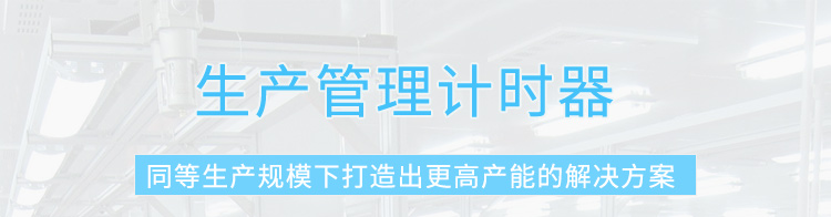 节拍计时器产品介绍