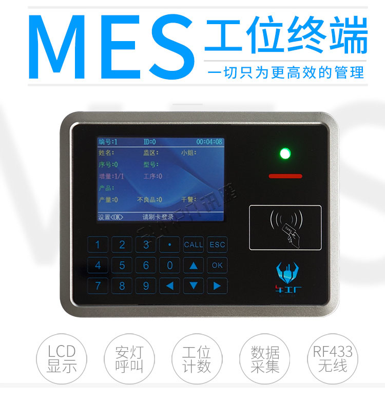 MES工位机