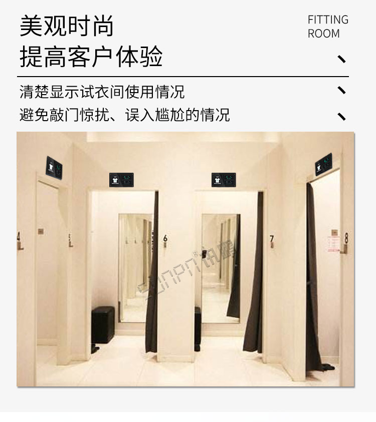 试衣间有人无人显示牌产品介绍