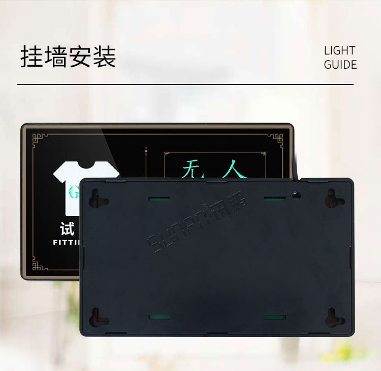 试衣间有人无人显示牌安装介绍