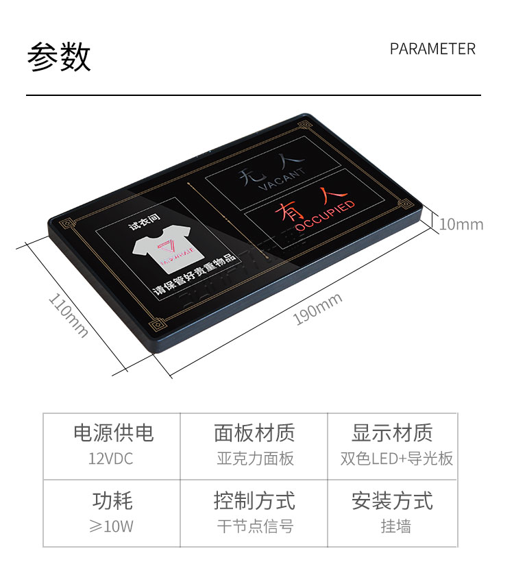 试衣间有人无人显示牌产品参数