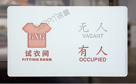 试衣间智能标牌