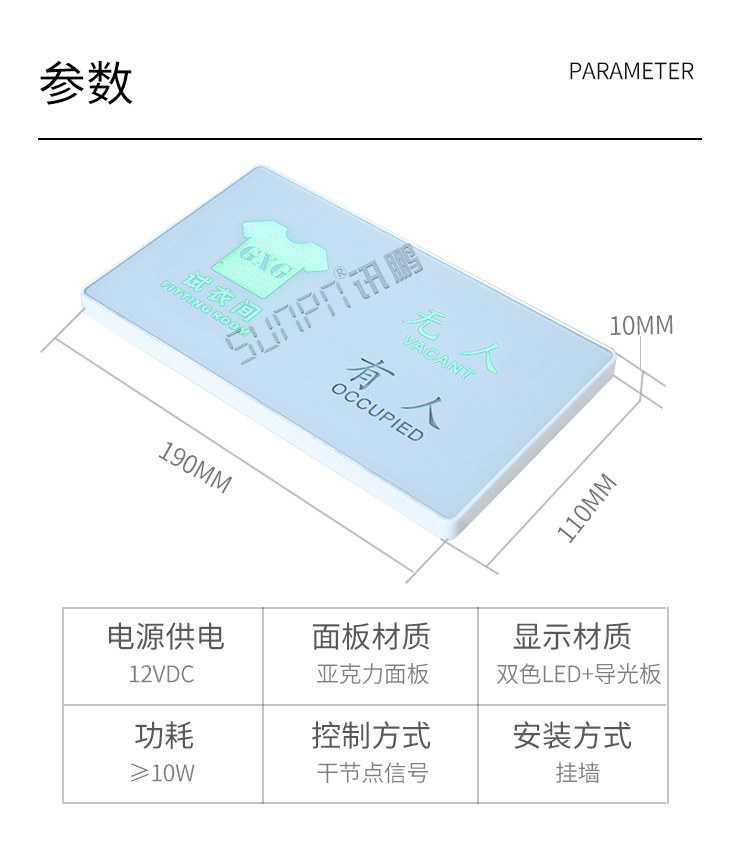 试衣间智能标牌产品参数