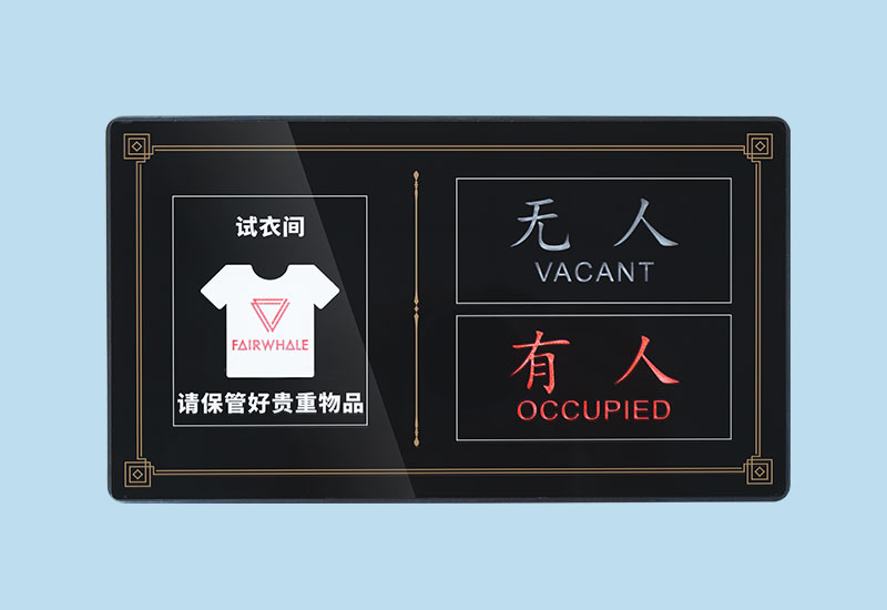 试衣间有人无人提示牌_电子试衣间标识牌指示牌_讯鹏定制 