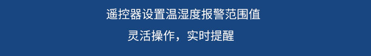 温湿度显示屏报警提示