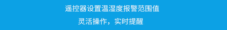 温湿度显示器报警提示