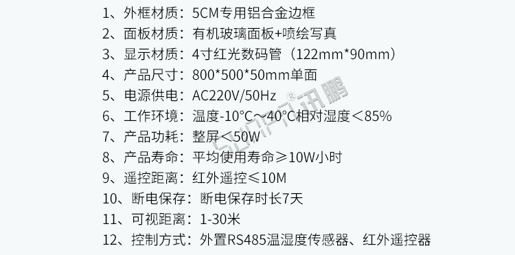 温湿度显示器产品参数