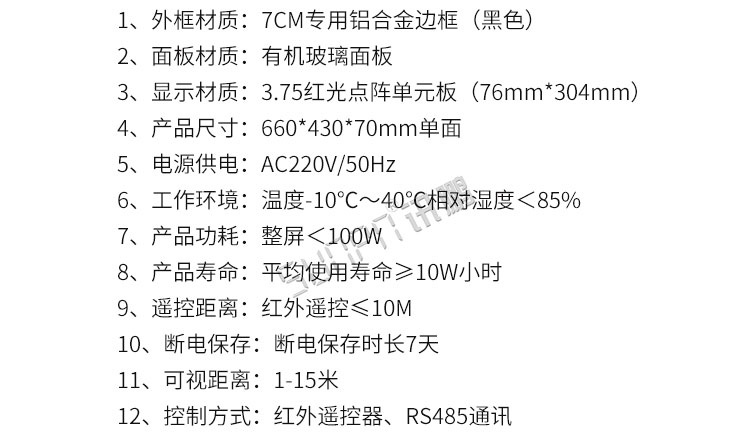 工业数据显示屏产品参数
