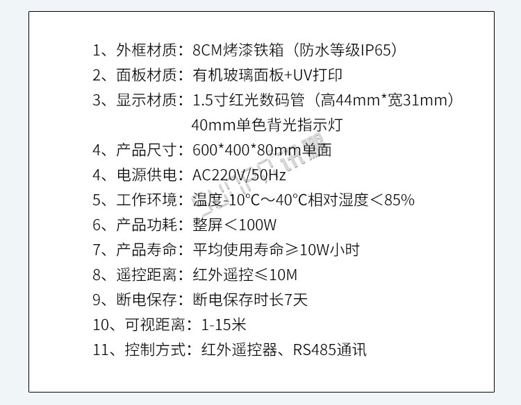 PLC通讯显示屏产品参数