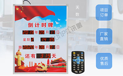倒计时牌