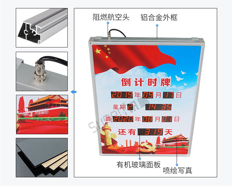 倒计时牌产品细节 倒计时牌产品细节