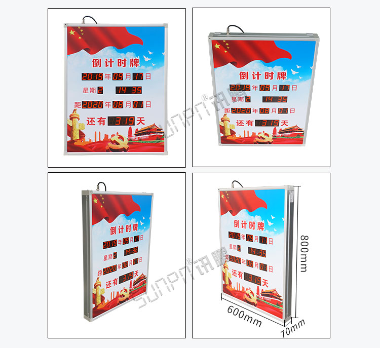 倒计时牌产品实拍 倒计时牌产品实拍