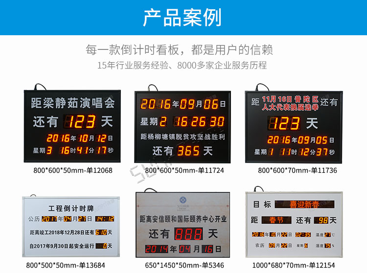 倒计时牌案例参考