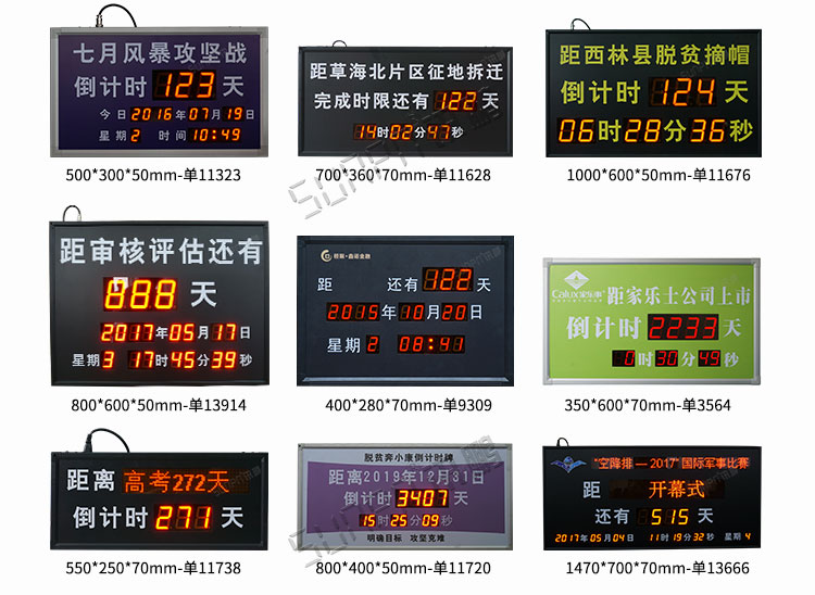 倒计时牌案例参考